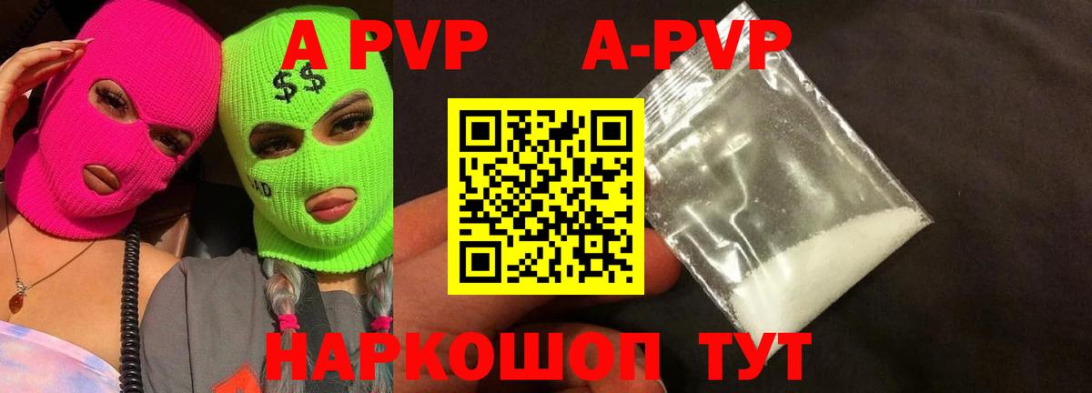 Рубцовск  Alpha-PVP СК КРИС  Alpha PVP  Вход с VPN  Alpha-PVP Соль  A-PVP VHQ 