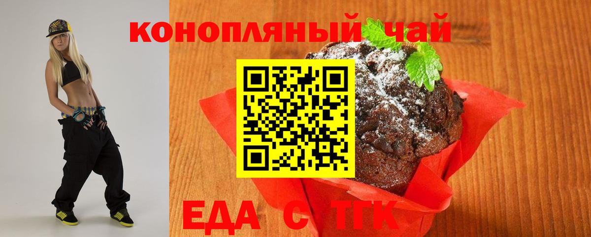 Печенье с ТГК марихуана Рубцовск