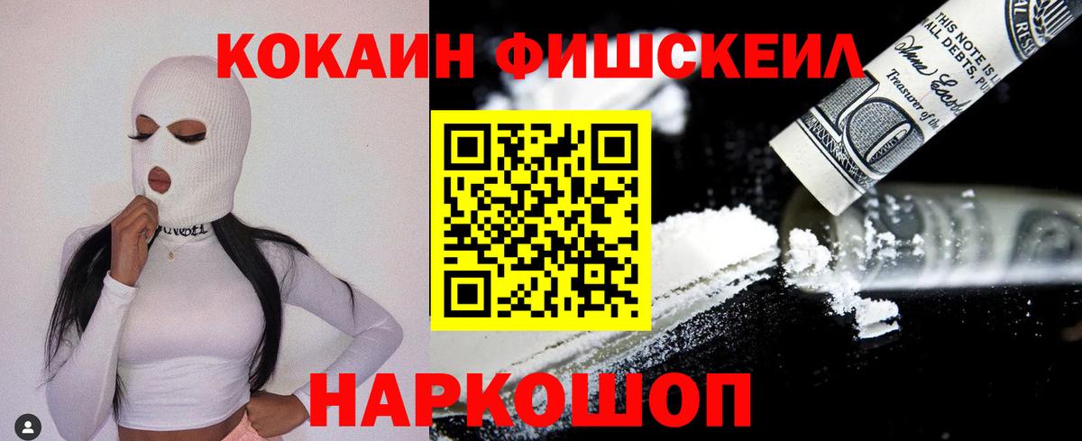 Cocaine FishScale  купить  сайты  Кокаин  Вход с VPN  Рубцовск  КОКАИН Columbia 