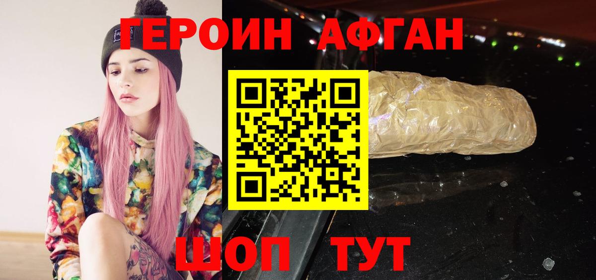 ГЕРОИН Афган Рубцовск
