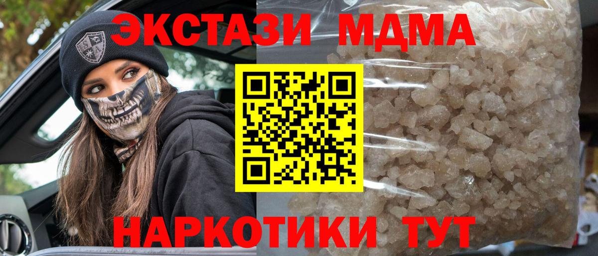 MDMA crystal  MDMA VHQ  MDMA  Вход с VPN  Рубцовск 